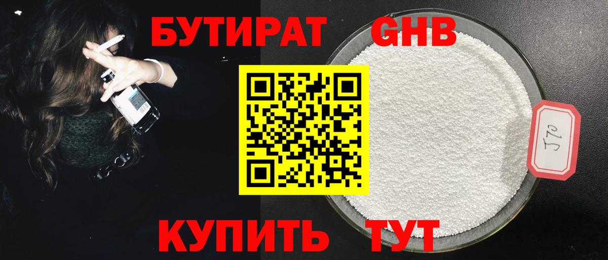 Улан-Удэ  Бутират  Вход с VPN  БУТИРАТ GHB 