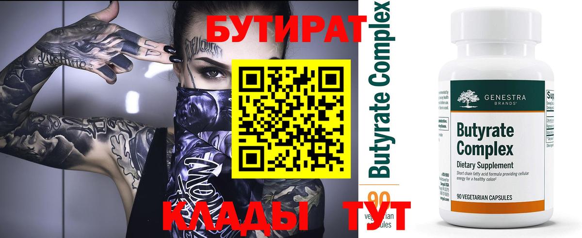 БУТИРАТ оксана Улан-Удэ