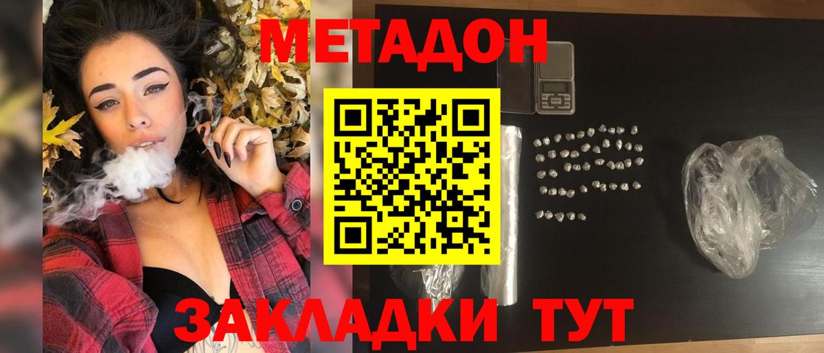 МЕТАДОН VHQ  Вход с VPN  Улан-Удэ  МЕТАДОН мёд 