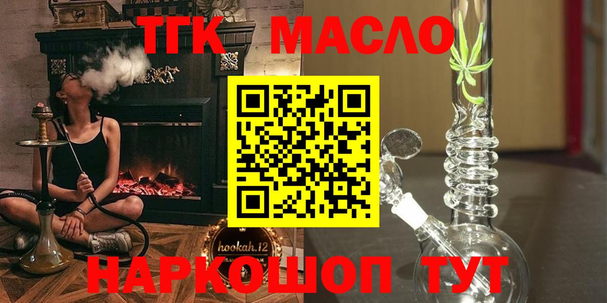 Дистиллят ТГК Wax  Вход с VPN  Улан-Удэ  ТГК THC oil 